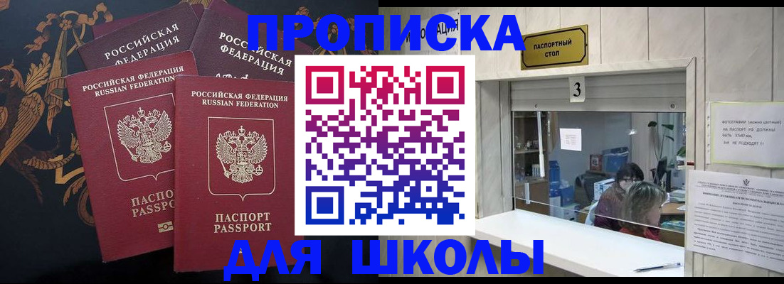 прописка для школы в Суздали